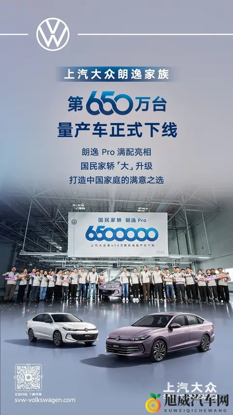 上汽大众朗逸 Pro 车型 11 月 17 日上市，第650万台朗逸宣布下线-2