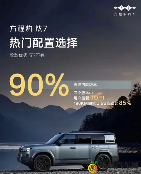 方程豹钛7太火了，订单超8万辆未交付，交付时间最长要等一个多月-3