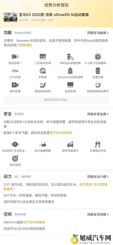 22款宝马X3，58万公里，2198万，圆你蓝天白云梦-1