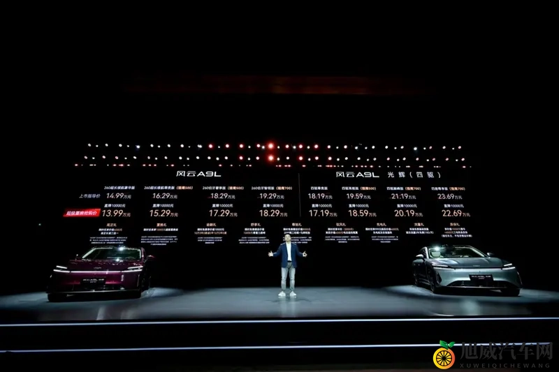 置换价1719万起！风云A9L光辉（四驱）全球上市-1