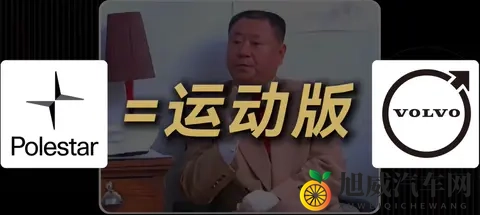 极星汽车简史（上）：北欧「特斯拉」？极星为啥卖不动了-2