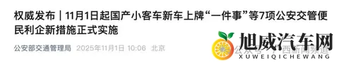 本月起，买车、驾考有新变化-1