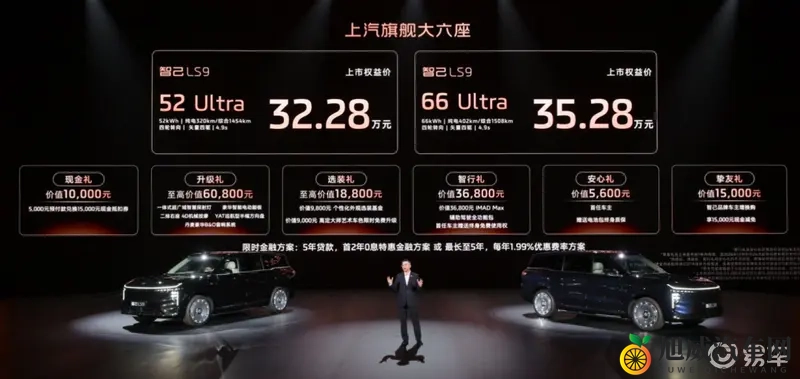 智己LS9上市 3228万起 高配低价打响价值战-1