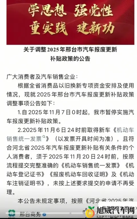 河北4市国补7号停!有报废车的6号前必须开票-2