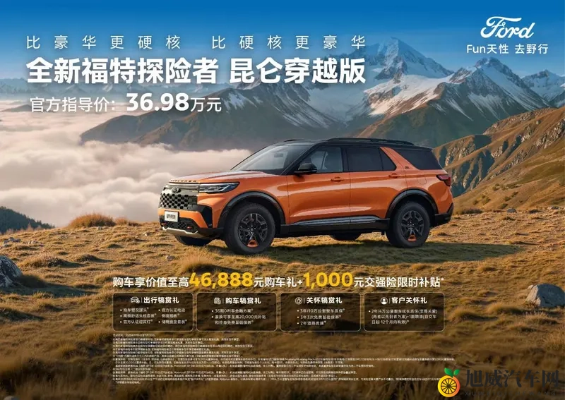 售价3698万元 全新福特探险者昆仑穿越版上市-1