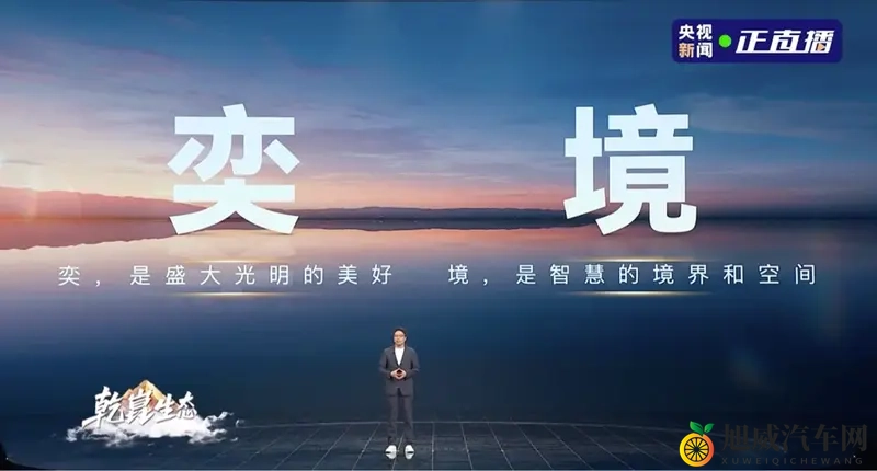 东风与华为联合打造的全新品牌“奕境”正式发布-1