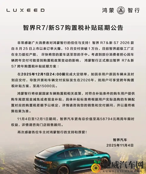 智界R7交付破 10 万，20时代智界的决心-2