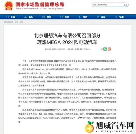 从不安到安心：一名理想 MEGA 车主的召回亲历-1