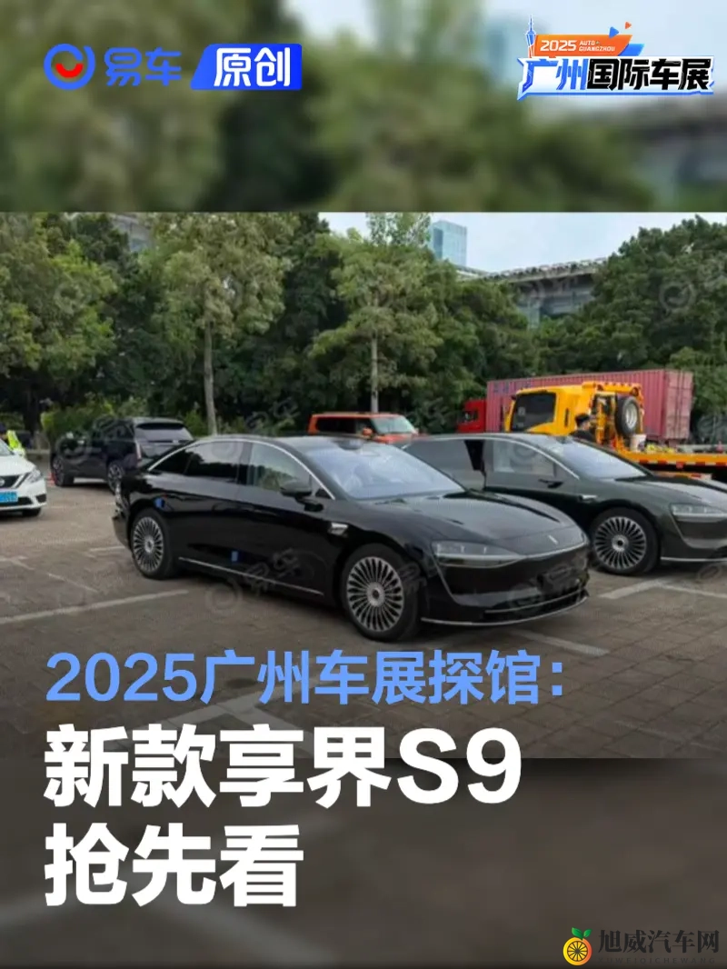 2025广州车展探馆：新款享界S9抢先看-1