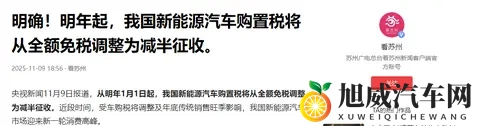 免税不再，电车还香吗？新能源汽车“退烧”背后的真账单-2