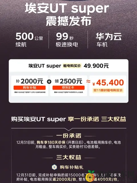 埃安UTsuper 454 万起，99 秒换电香不香？-1