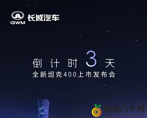 新款坦克400将于11月6日正式上市！新增配置，预售3098万起-1