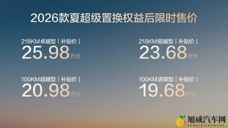 中大型MPV比亚迪2026款夏上市限时1968万起-1