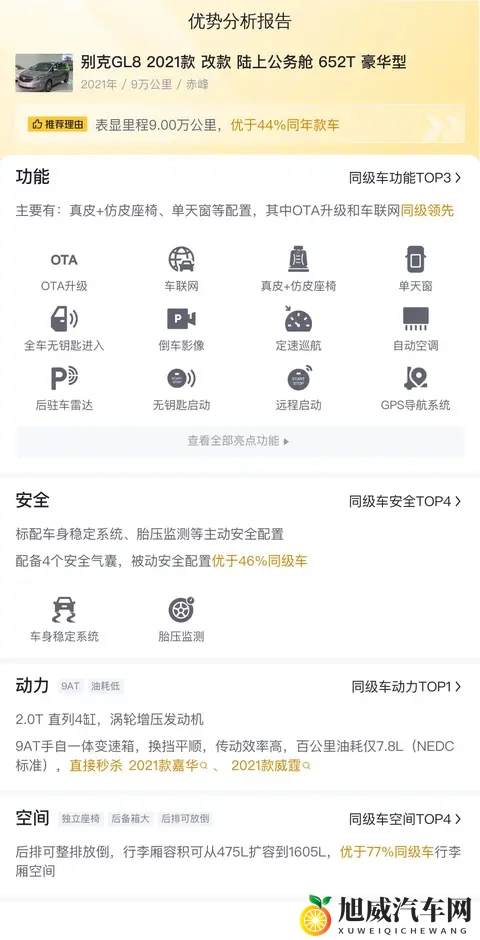 三年别克GL8陆上公务舱，13万不到，宜商宜家的好选择？-3