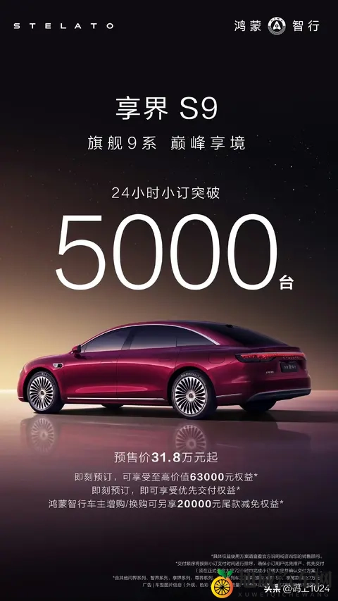 鸿蒙智行享界S9选配：限时免费颜色，后排零重力座椅+4激光雷达-2