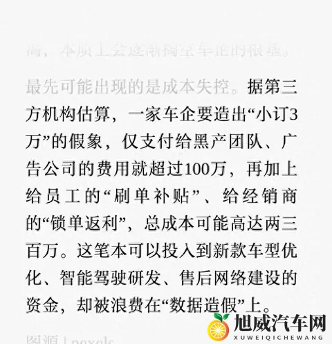 5块钱就能买一个“热情用户”？知名车评人又忍不住打假车企小订-1