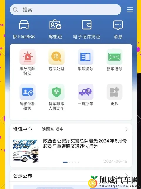 交管12123APP上线七项新服务，从上牌到驾考全面优化流程-3