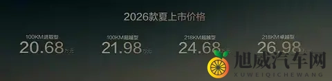2026款比亚迪夏上市，增三种配色，顶配增激光雷达，2068万元起-2