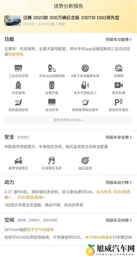 14万多拿下大众迈腾,23年准新车,宜商宜家好选择-3