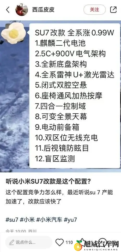 新款小米SU7来了，12项升级曝光！老车主哭了？-1