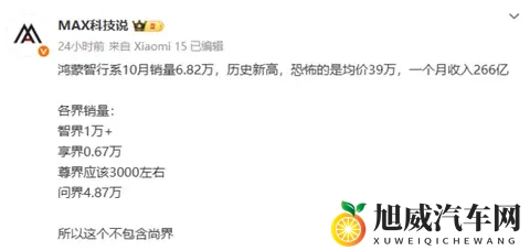 鸿蒙智行“各界”10月交付量一览：尊界S800超3000辆-2