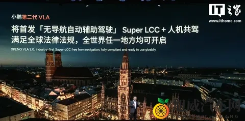 小鹏第二代 VLA 模型发布：首发没导航也能用，官宣开源-3