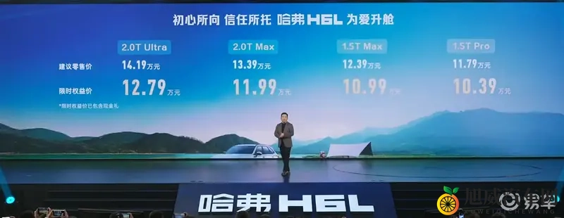 紧凑价格中型配置，长城哈弗H6L上市，限时1039万起-1