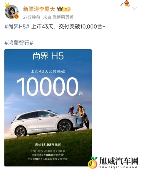 不差了！尚界H5上市43天交付破万，放任何车企都是妥妥的爆款！-1