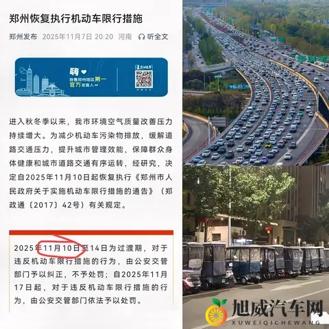 郑州限行杀回马枪，车主钱包瑟瑟发抖！-1