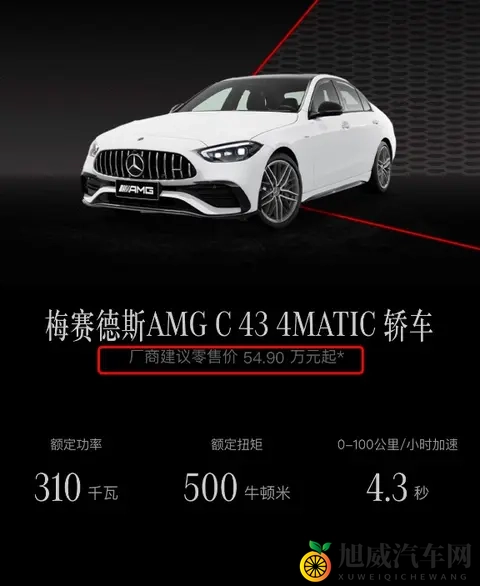 售549万元_官降662万元_动力不变 2026款AMG C 43 4MATIC上市-2