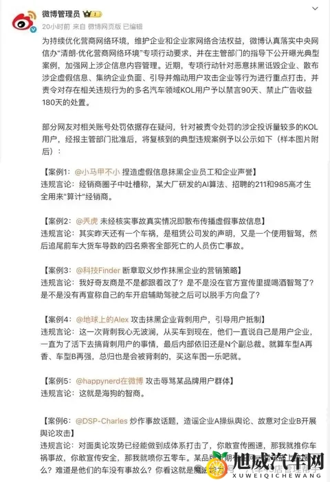 别在汽车直播间乱喷了！人民日报定调：打击网络黑嘴！-3