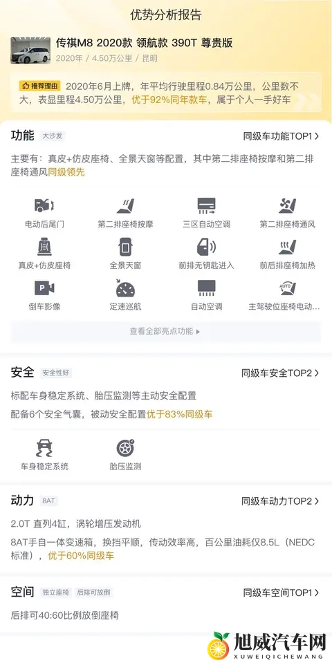 20款传祺M8，118万宜商宜家，奶爸升级MPV好选择-2