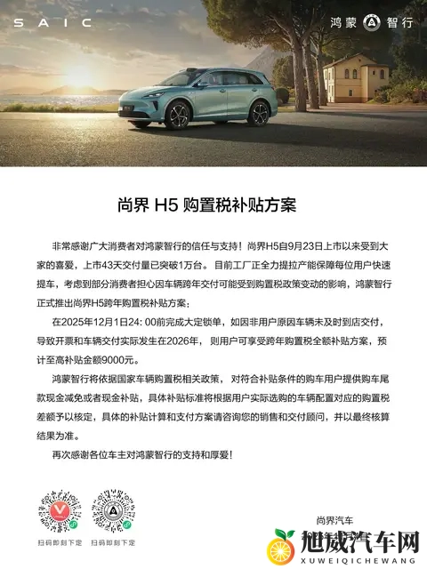 扒一扒 尚界H5 10月销量到底有多少？-2