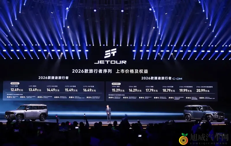 限时1249万起 配置升级明显 捷途旅行者双车上市-1