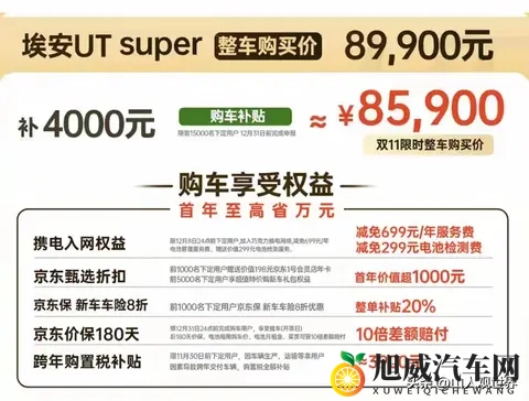 499万开新能源！埃安UT super上市，99秒换电+500续航卷疯了-2