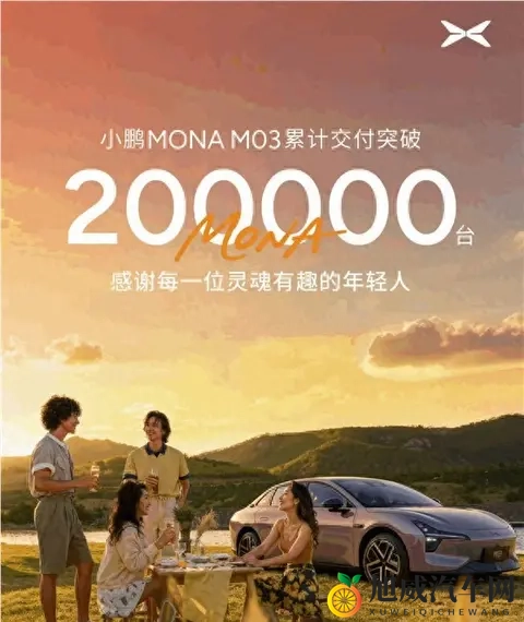 小鹏MONA M03的20万交付奇迹背后全是年轻人的活法-1