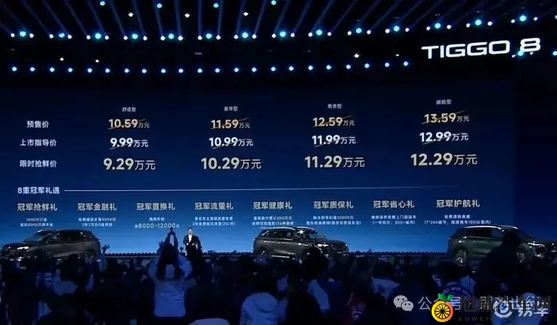 冠军再续传奇，第五代瑞虎8重磅上市 929万起-1
