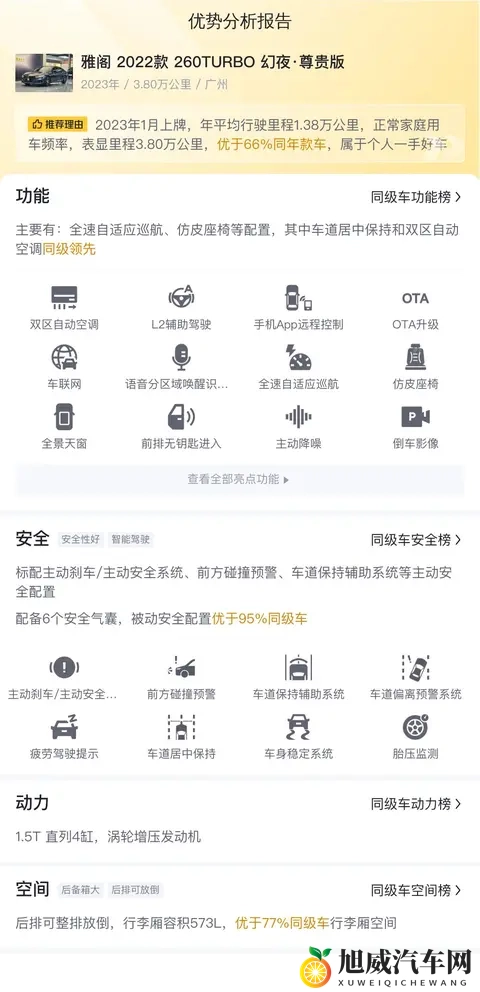 一手准新本田雅阁：2022款幻夜版，38万公里，137万值不值？-3