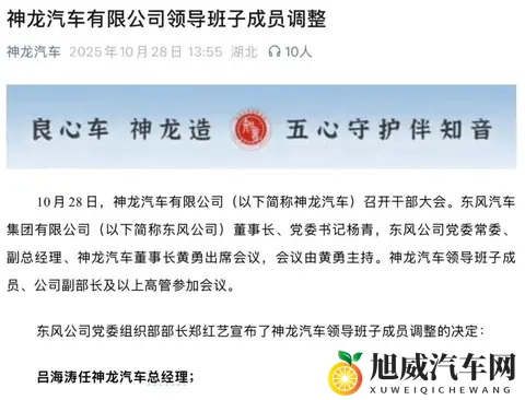 吕海涛“神兵天降”，神龙汽车有救了？-1