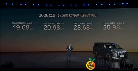 中大型混动MPV20万以内！2026款比亚迪夏上市：置换价1968万起-2