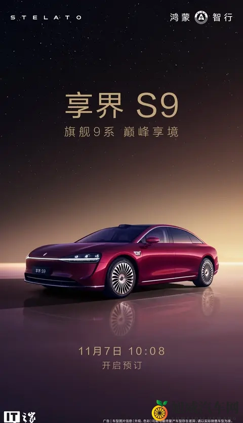 鸿蒙智行新款享界 S9 升级 9 系旗舰智驾、途灵六合一底盘架构-1