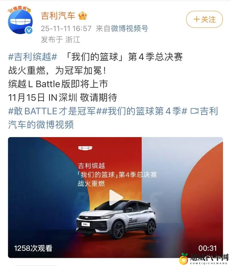 入门车型？吉利缤越L Battle版将于11月15日上市-1