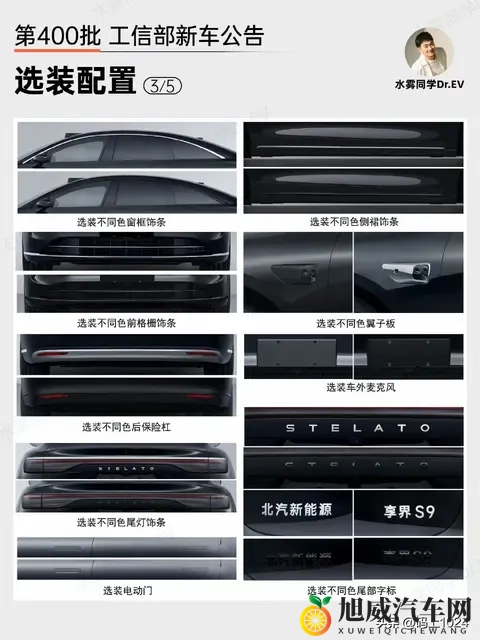 鸿蒙智行享界S9官图发布，本月上市，个性化定制成亮点-3