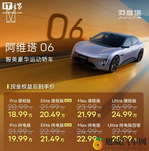限时权益价2049万起、标配激光雷达，阿维塔06 Elite上市-1