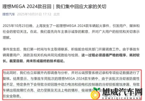 理想汽车召回万辆 财务进一步承压-1