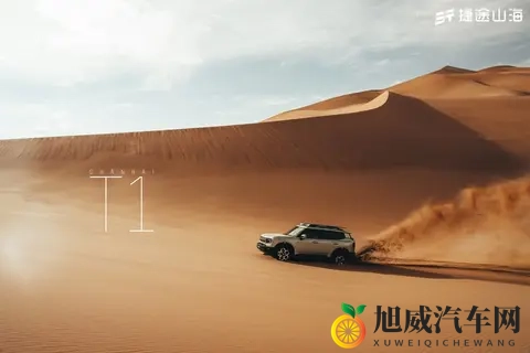 捷途山海T1双车上市 主打三电机四驱-1