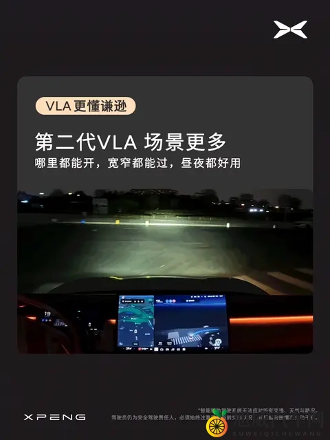 小鹏第二代VLA模型今日发布，号称能丝滑贯通不同路况的小路之王-1