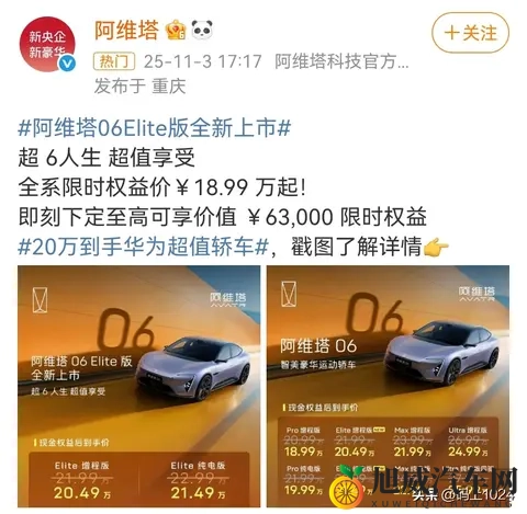 2049万起!阿维塔06 Elite上市:激光雷达+鸿蒙座舱,续航650km-2