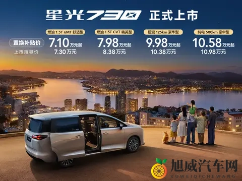 星光730上市,71万起,电动门需选装-3