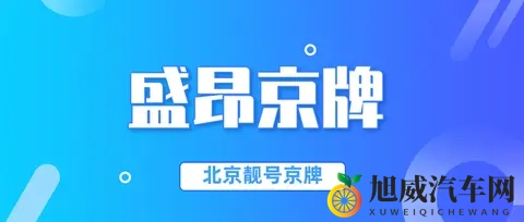 必看！北京车牌夫妻过户限时要点，稍不留意机会就没了！-2